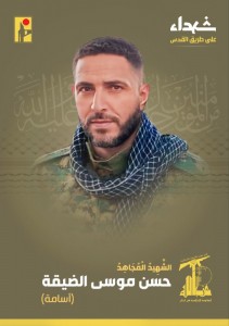 الشهيد الضيقة